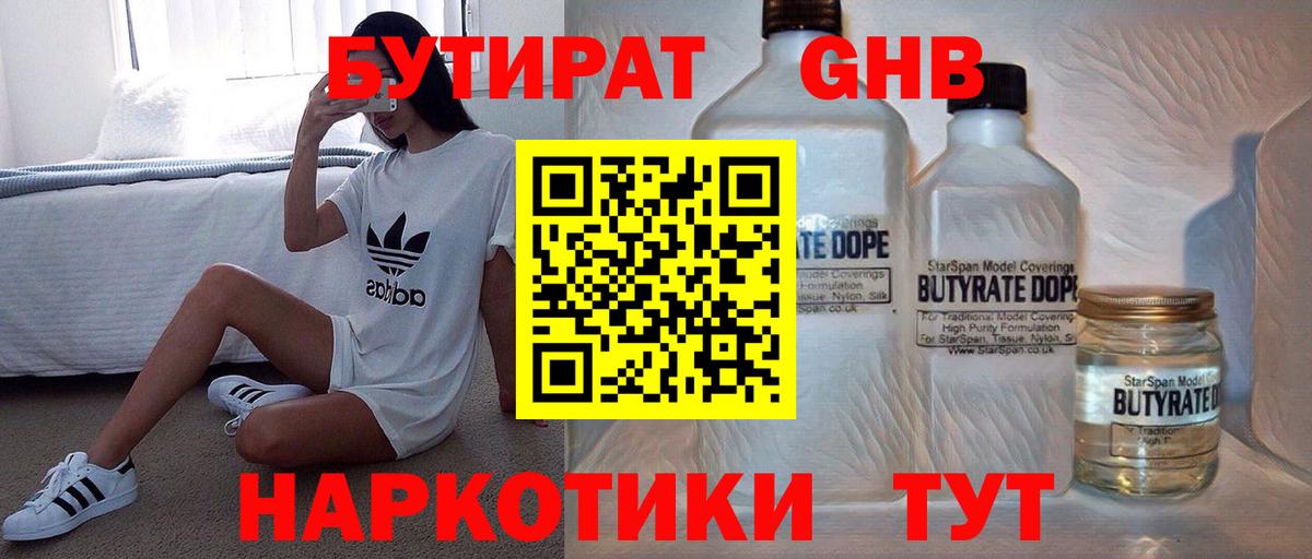БУТИРАТ жидкий экстази Баксан