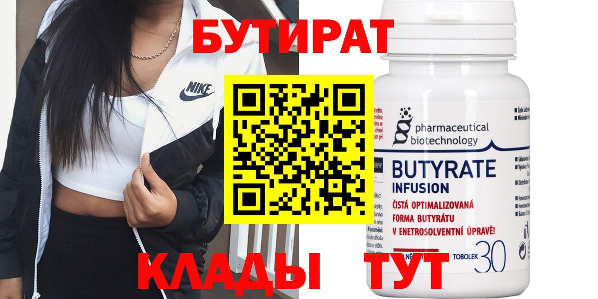 Баксан  БУТИРАТ бутик  Вход с VPN 