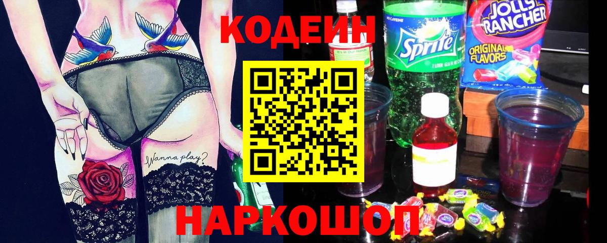 Баксан  Кодеин Purple Drank  Вход с VPN 